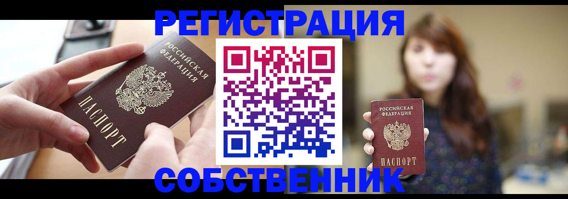 временная регистрация недорого в Анжеро-Судженске